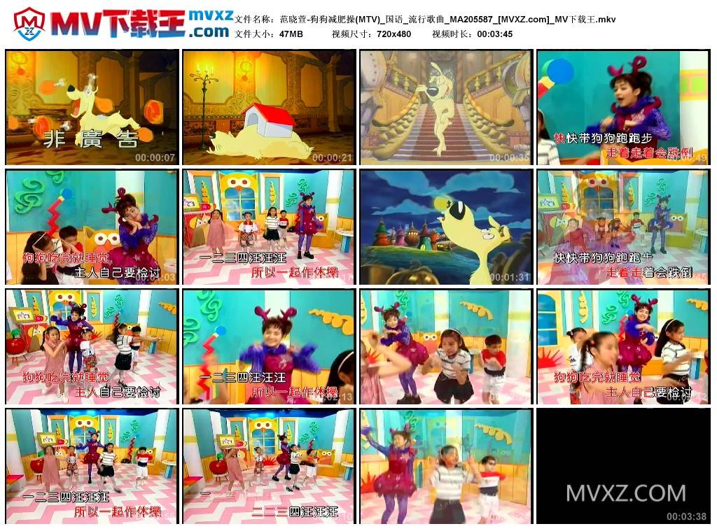 范晓萱-狗狗减肥操(MTV)_国语_流行歌曲_MA205587